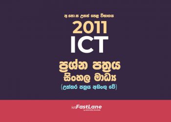 al-ict-2011-past-papers-ictFastLane
