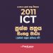 al-ict-2011-past-papers-ictFastLane