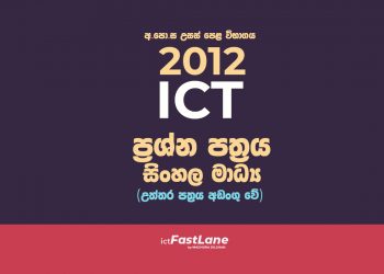 al-ict-2012-past-papers-ictFastLane