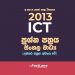 2013 A/L ICT Past Paper with Answers | Sinhala Medium