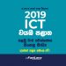 ictFastLane-1st-Term-Test-Paper-2019-North-Western-Province