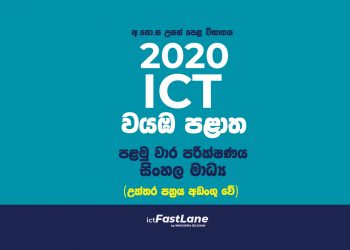 ictFastLane-2020-north-western-province
