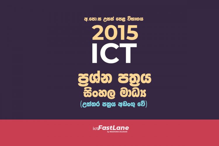 al-ict-2015-past-papers-ictFastLane