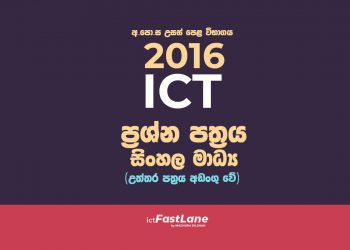 al-ict-2016-past-papers-ictFastLane