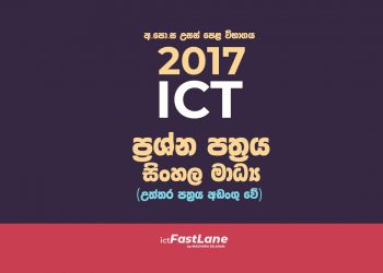 al-ict-2017-past-papers-ictFastLane