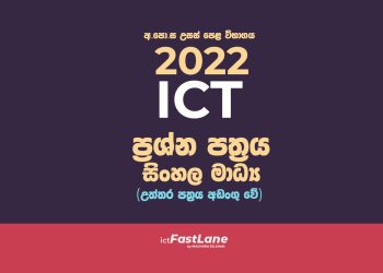 al ict 2022 past papers ictFastLane