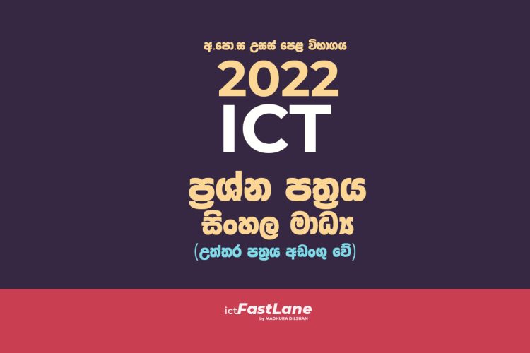 al ict 2022 past papers ictFastLane