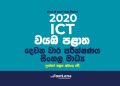 ictFastLane-2020-north-western-province-2nd-term-test