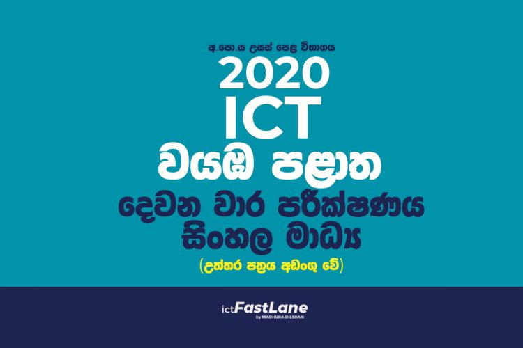 ictFastLane-2020-north-western-province-2nd-term-test