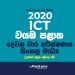 ictFastLane-2020-north-western-province-2nd-term-test