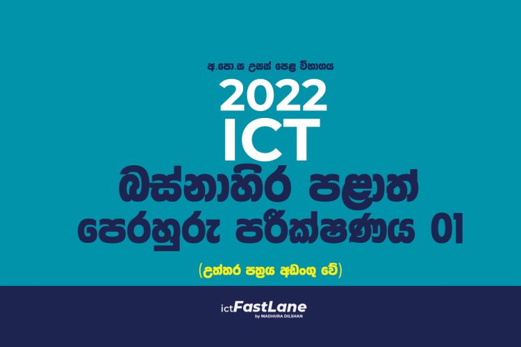 ictFastLane-2022-western-province-1