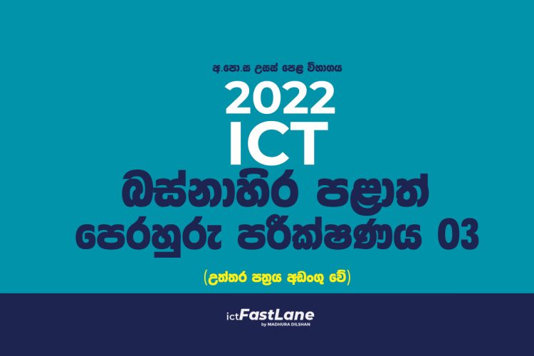 ictFastLane-2022-western-province