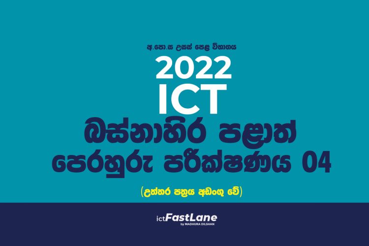 ictFastLane-2022-western-province-