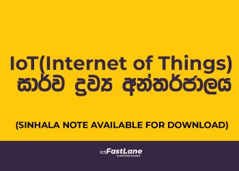 iot-sinhala-note-ictfastlane.
