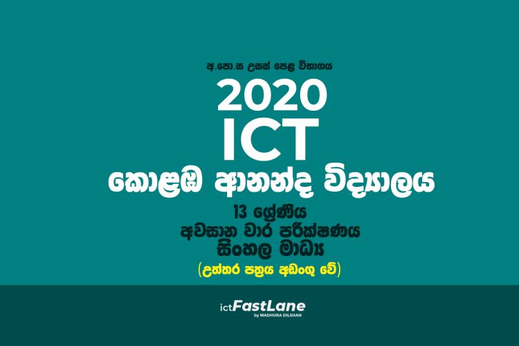 school papers colombo ananda collage