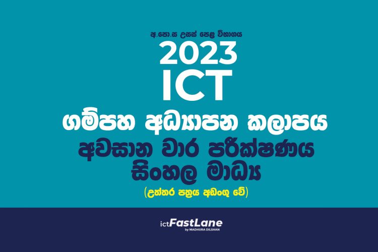 gampaha-zonal-paper-ictFastLane