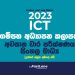 gampaha-zonal-paper-ictFastLane