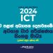 A/L ICT 2024 | Uva Province | 3rd Term Test Paper with Answers